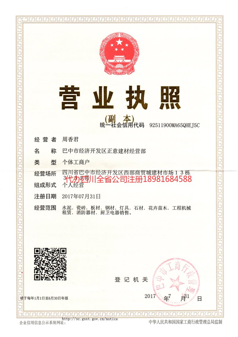 鄂州鄂州正意建材经营部