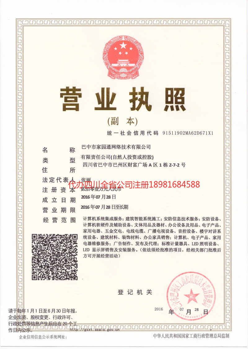 鄂州鄂州家园通网络技术有限公司