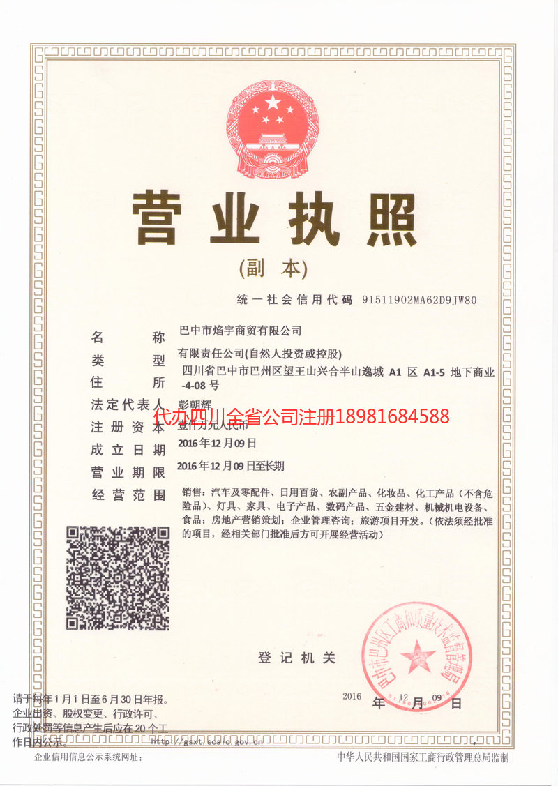 鄂州鄂州焰宇商贸有限公司