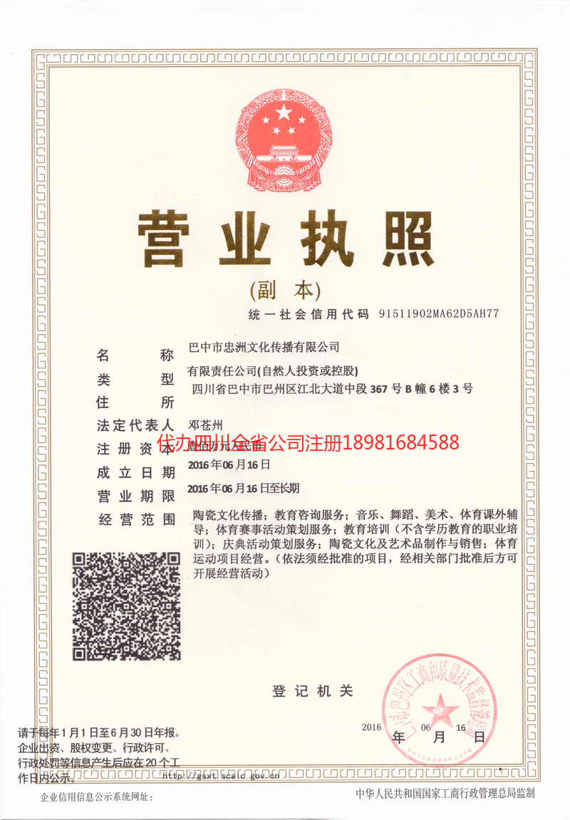 鄂州鄂州忠州文化传播有限公司