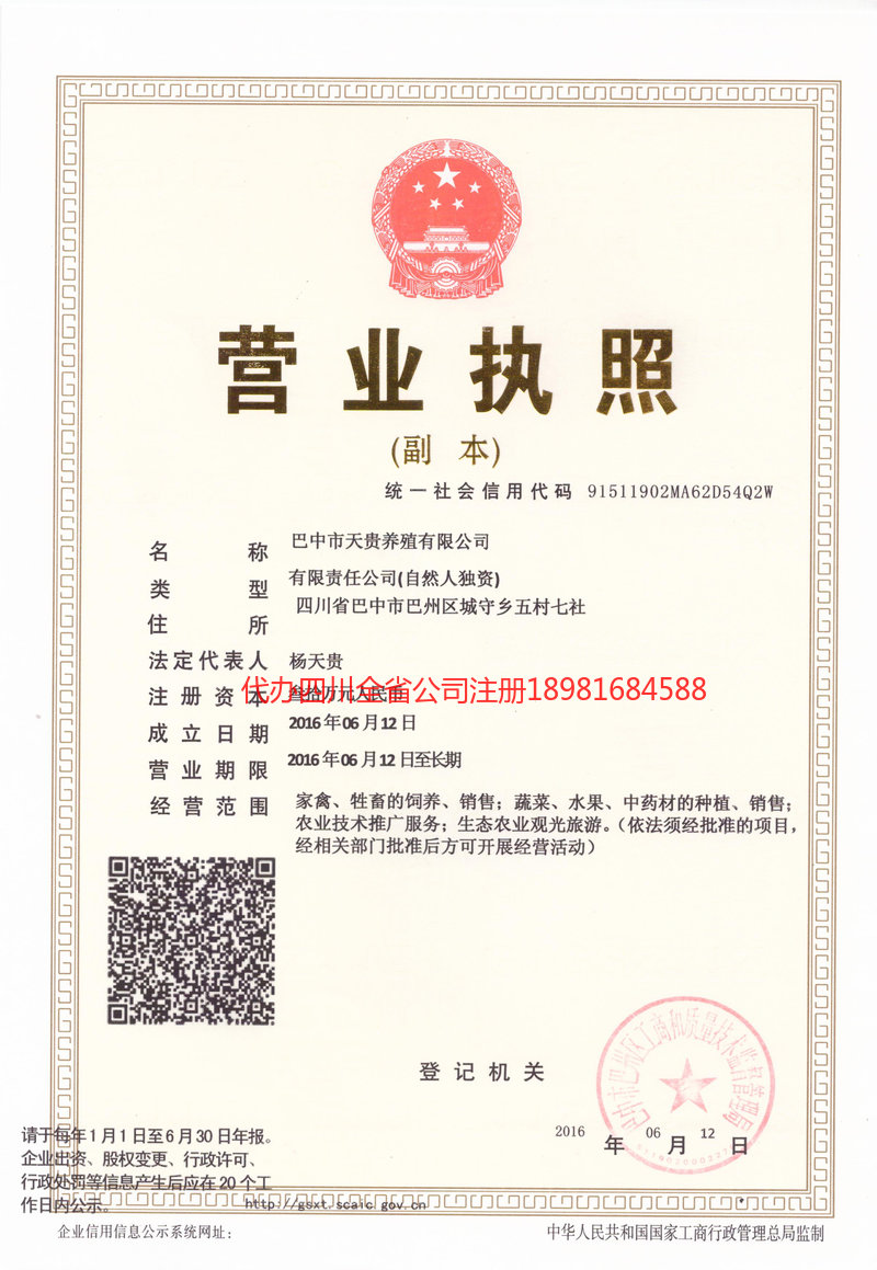 鄂州鄂州天贵养殖有限公司