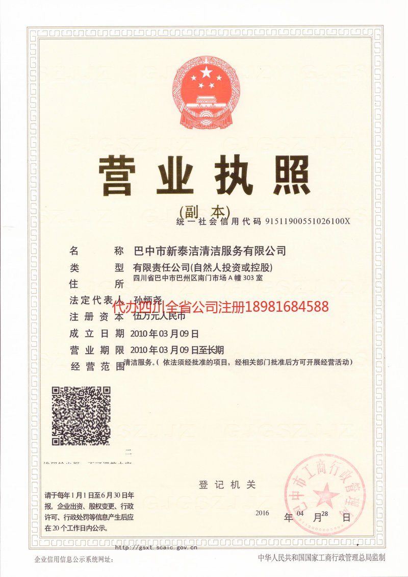 鄂州鄂州新泰洁清洁服务有限公司