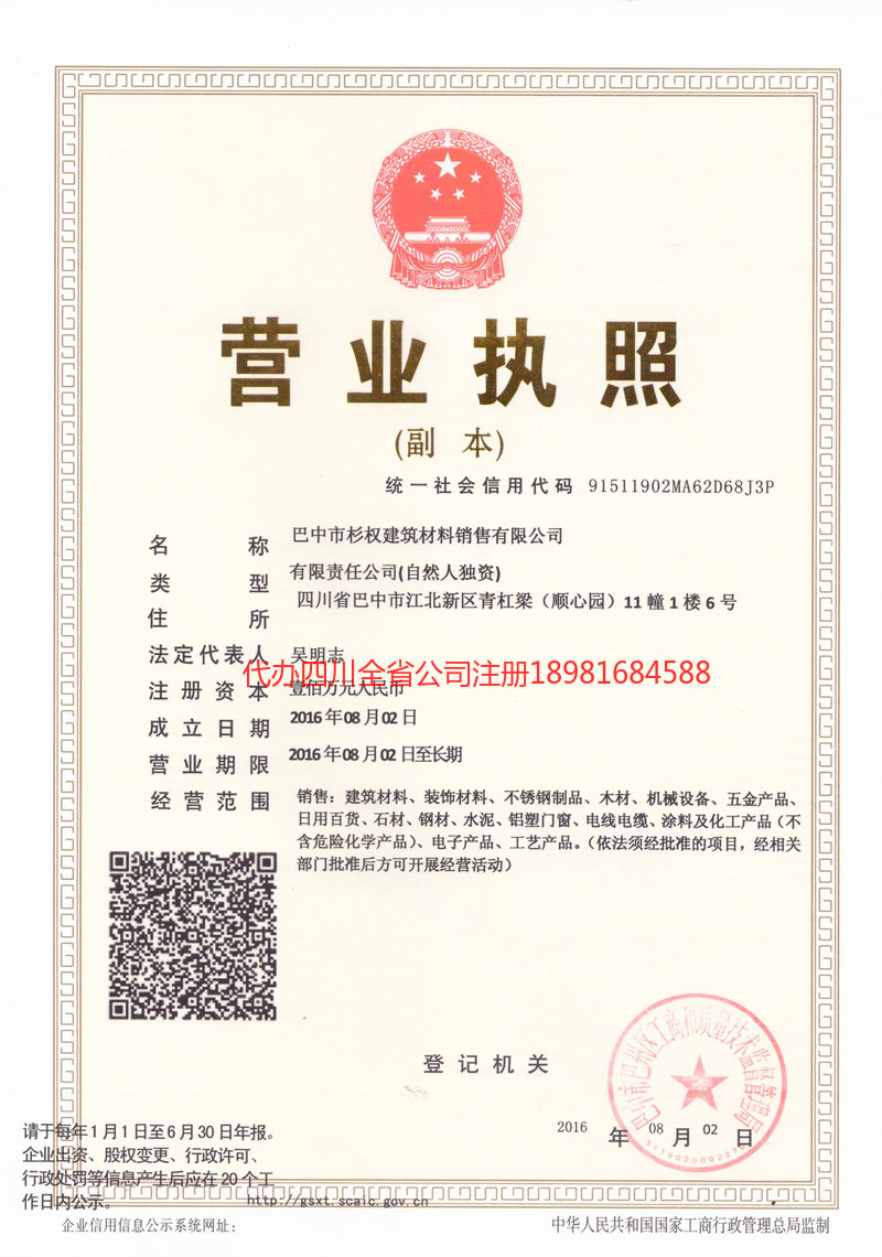 鄂州鄂州杉权建筑材料销售有限公司