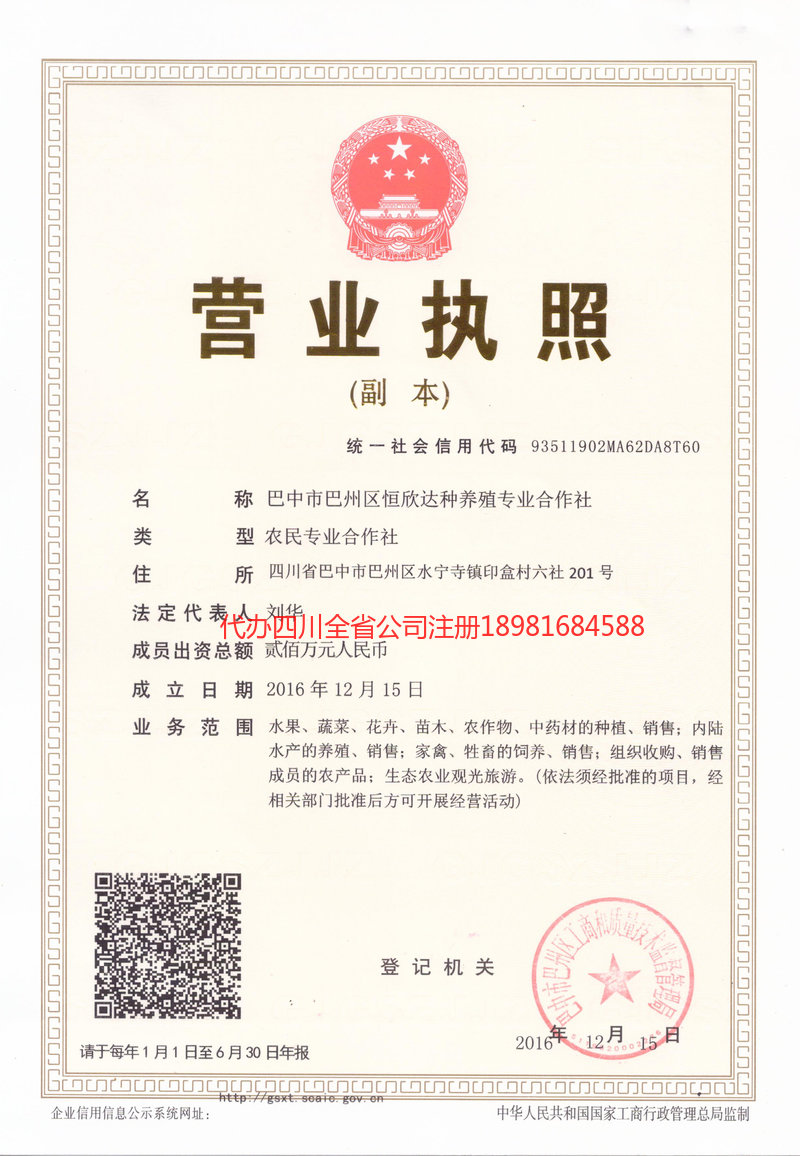 鄂州鄂州恒欣达种养殖专业合作社