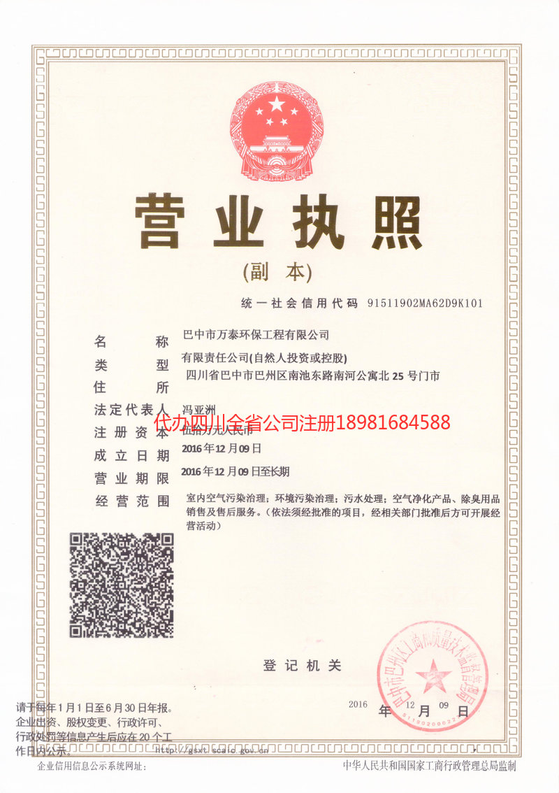 鄂州鄂州万泰环保工程有限公司