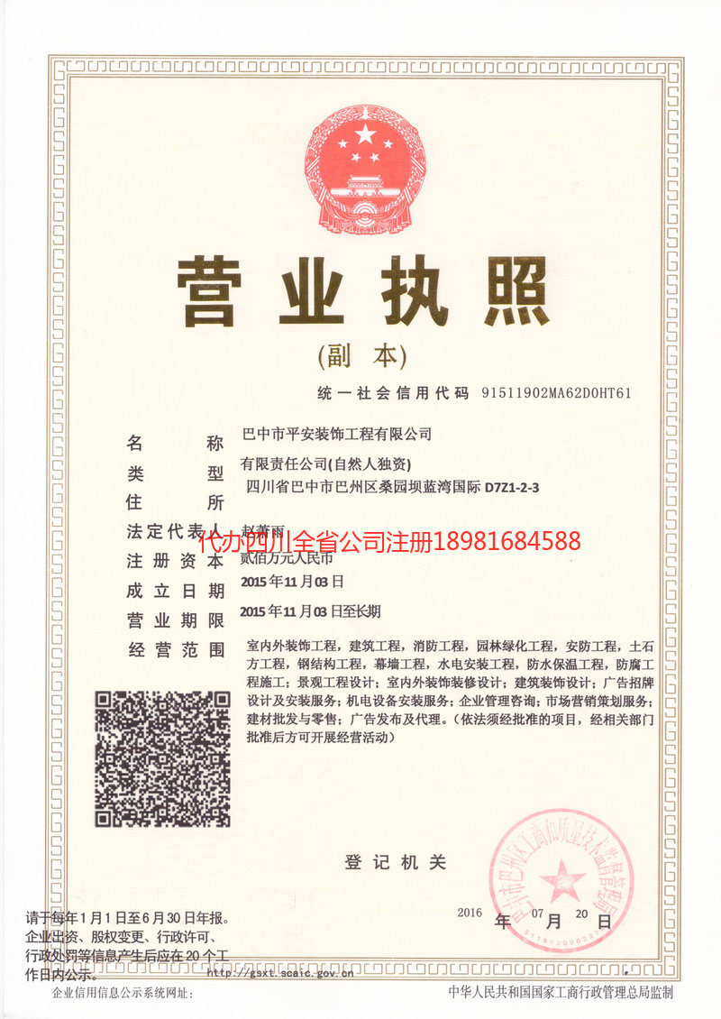 鄂州鄂州平安装饰工程有限公司