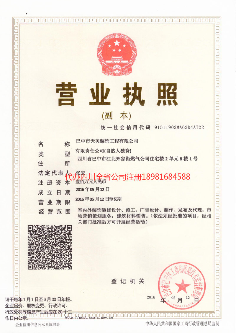 鄂州鄂州天美装饰工程有限公司