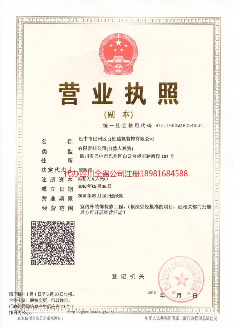 鄂州鄂州百姓建筑装饰有限公司